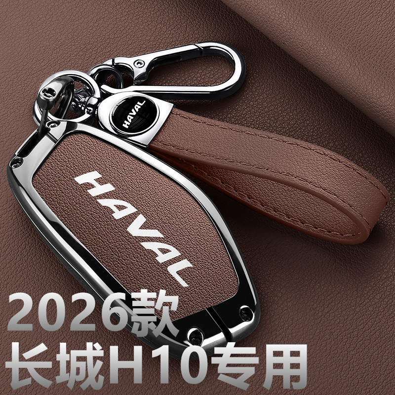 2026款哈弗长城H10钥匙套专用Hi4新款Max汽车装饰Ultra包壳扣用品