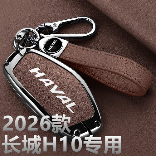 2026款哈弗长城H10钥匙套专用Hi4新款Max汽车装饰Ultra包壳扣用品