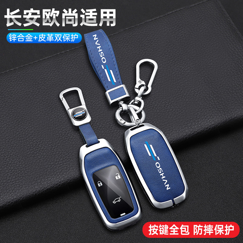 适用长安欧尚cos1°汽车钥