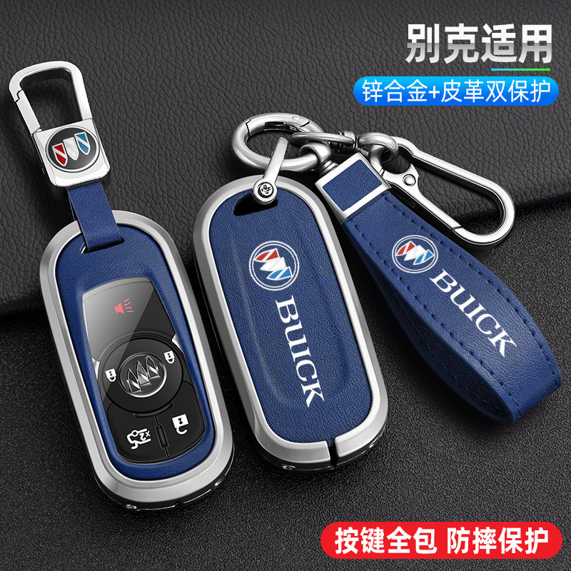 别克钥匙套英朗君威GSPro