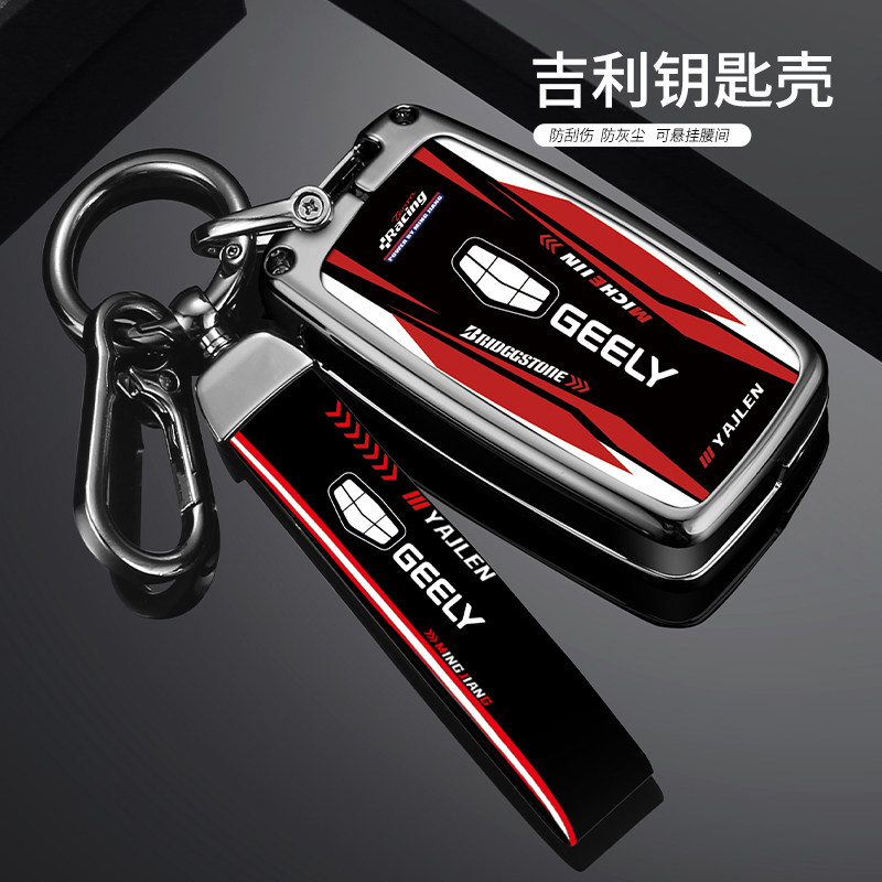 适用于吉利帝豪ec7钥匙套远景英伦SC715全球鹰gx7 ec718gc7汽车壳