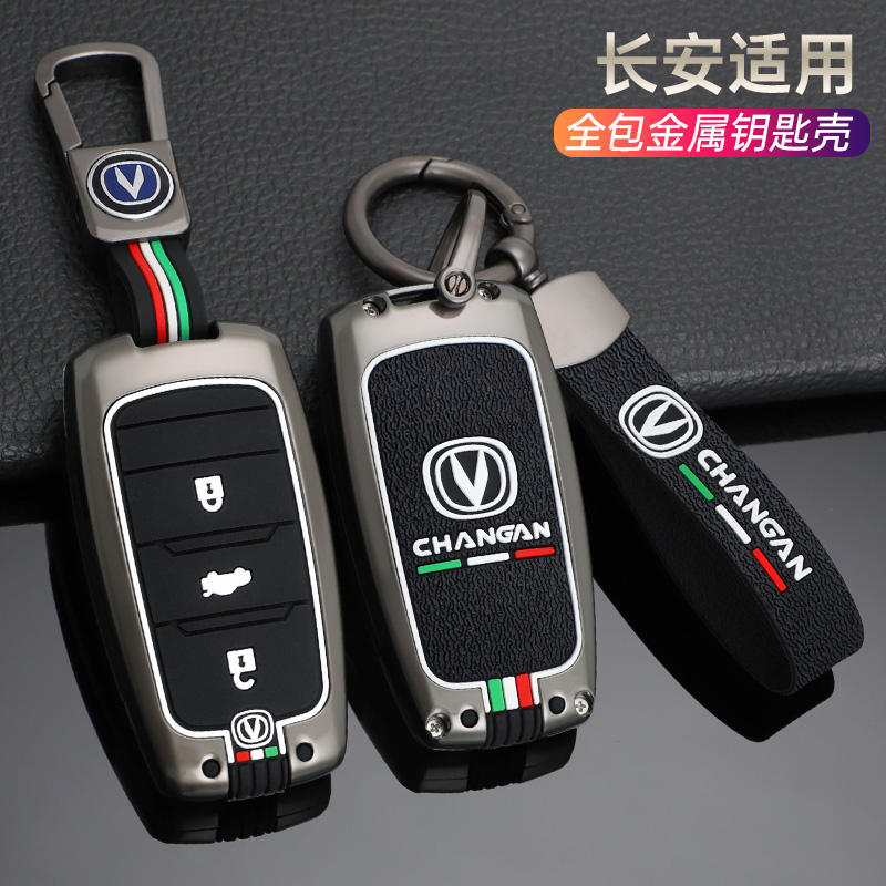 适用长安钥匙套cs55奔奔cs75逸动cs35睿骋dt锐程15蓝鲸cc车包壳男