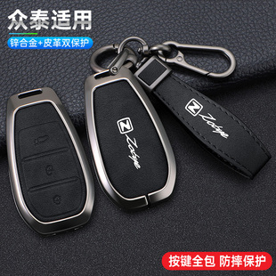 适用于2018款众泰t500钥匙套T600 coupe汽车遥控器包金属壳扣男女