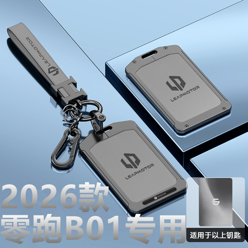 适用2026款零跑B01钥匙套卡片套雷达悦享卡包新款汽车用品卡套扣