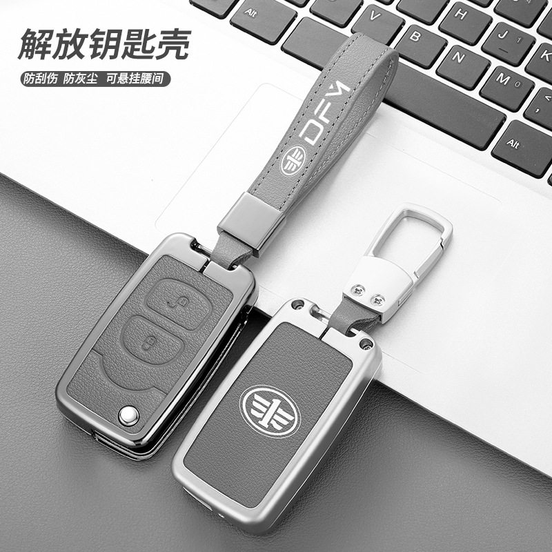 适用一汽解放J6P钥匙包壳