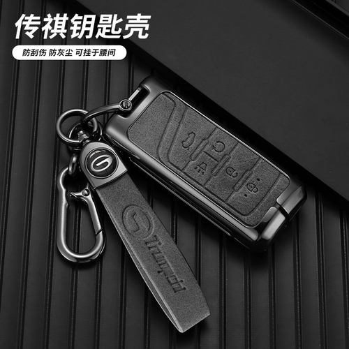 广汽传祺GS4钥匙套23款影豹GS8男