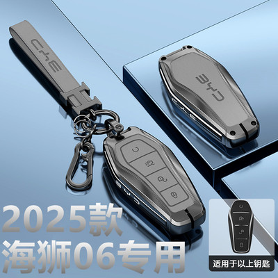 2025款比亚迪海狮06钥匙套ev领航dmi新能源dm汽车25款Plus扣包Pro