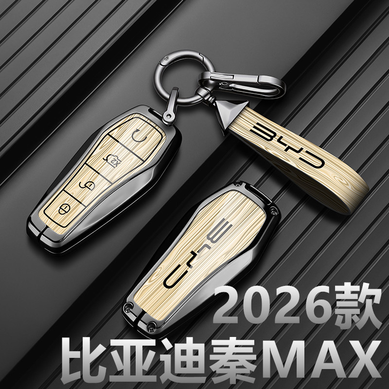 适用2026款比亚迪秦MAX钥匙套男ev纯电dm插混汽车包壳扣用品保护