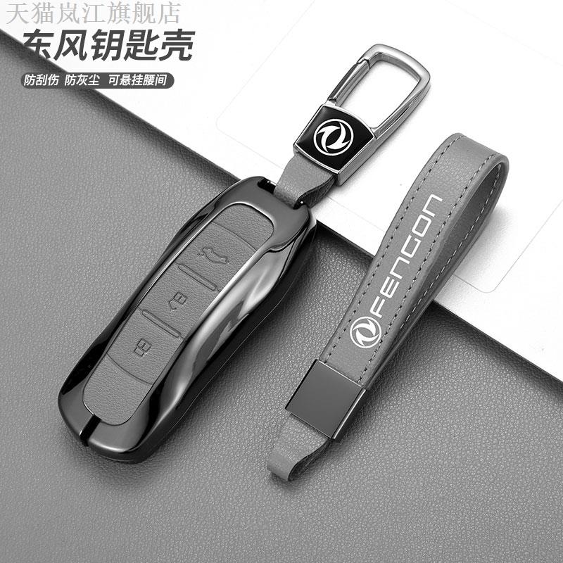 适用2021年东风光580PRO钥