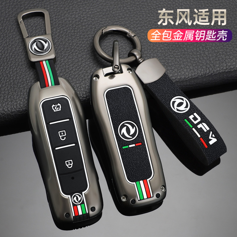 东风赛力斯ix5风光360钥匙套SF5