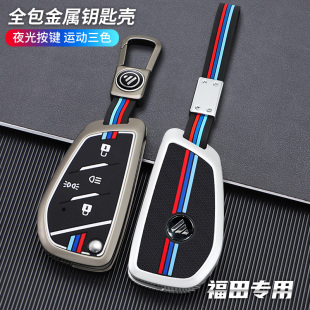 2024新款 福田星翼pro货车钥匙套欧曼银河680锁匙包福康A520GTL扣