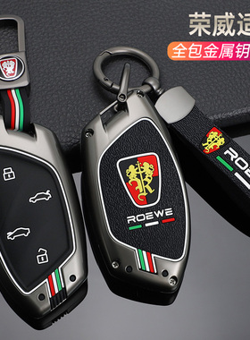 荣威车钥匙套MARVE R壳扣男士MARVEL X汽车全包专用高档新款个性