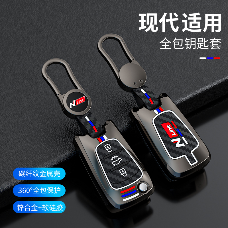 北京现代瑞纳钥匙套悦动瑞奕