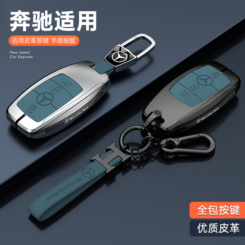 适用奔驰c260l钥匙套c200l高级感glc300l车e300l男s级2024款壳扣a