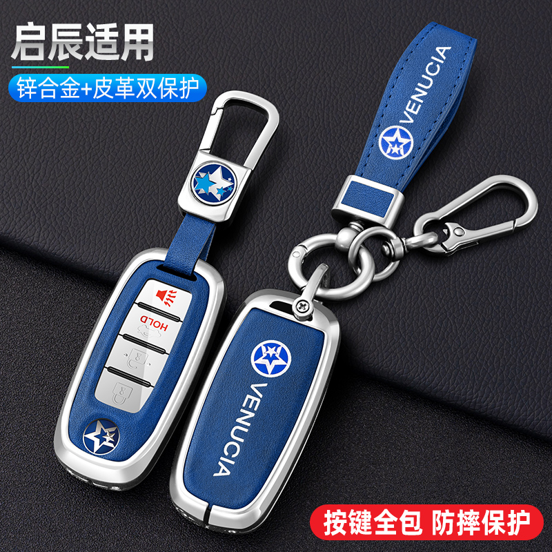 适用东风启辰d60汽车钥匙