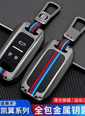 适用于奇瑞凯翼炫界钥匙套21款1.5LCVT壳C3R扣V3包E3男X5金属壳