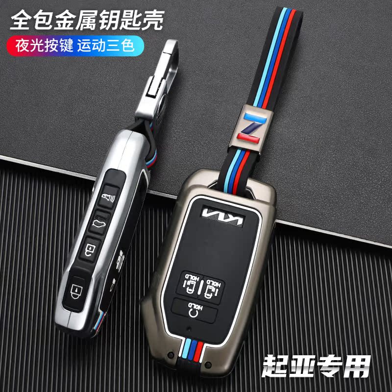 适用于起亚嘉华钥匙套2021
