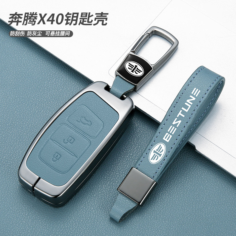 一汽奔腾X40钥匙套专用x80