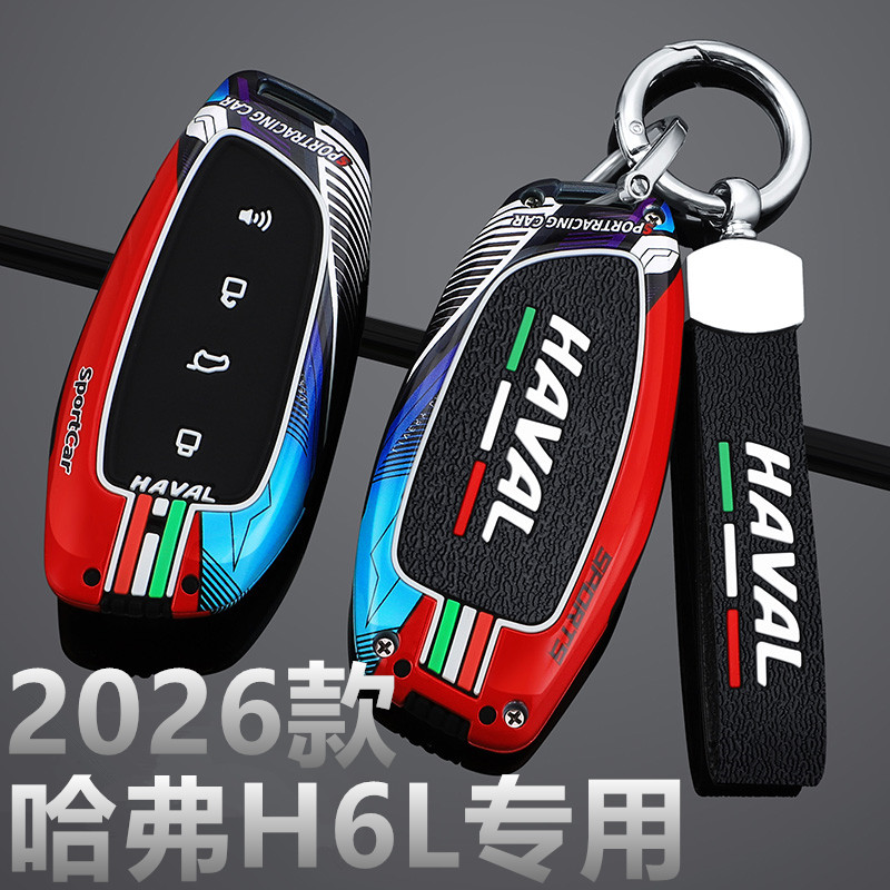 2026款哈弗H6L钥匙套基本低配高配版新款汽车包壳扣金属保护用品