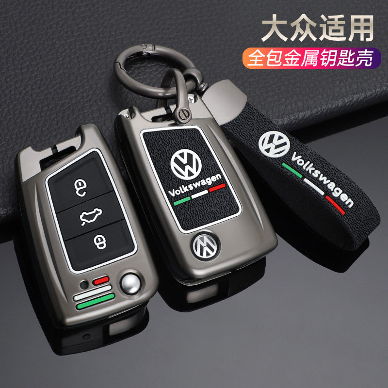 钥匙套新能源朗逸车包壳扣专用