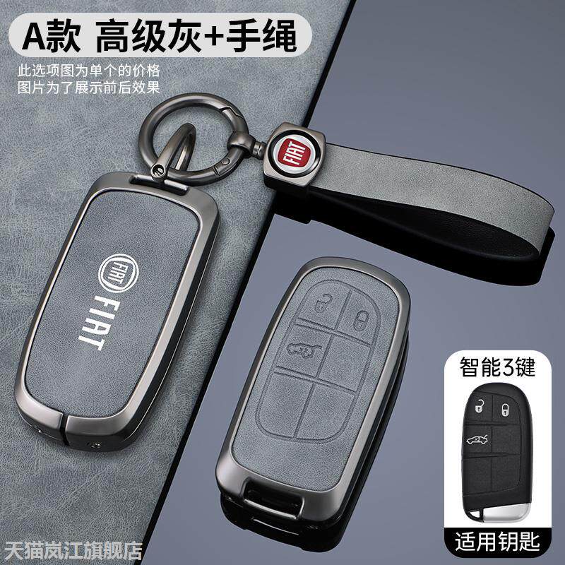 适用菲亚特翔钥匙套致悦汽