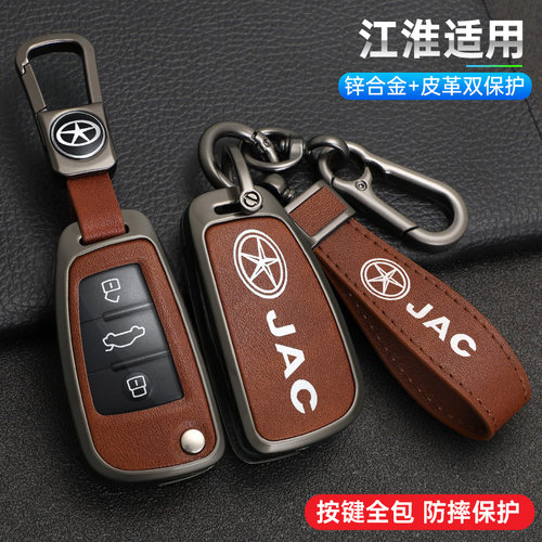 江淮iev6e钥匙套瑞风M3壳M4装饰