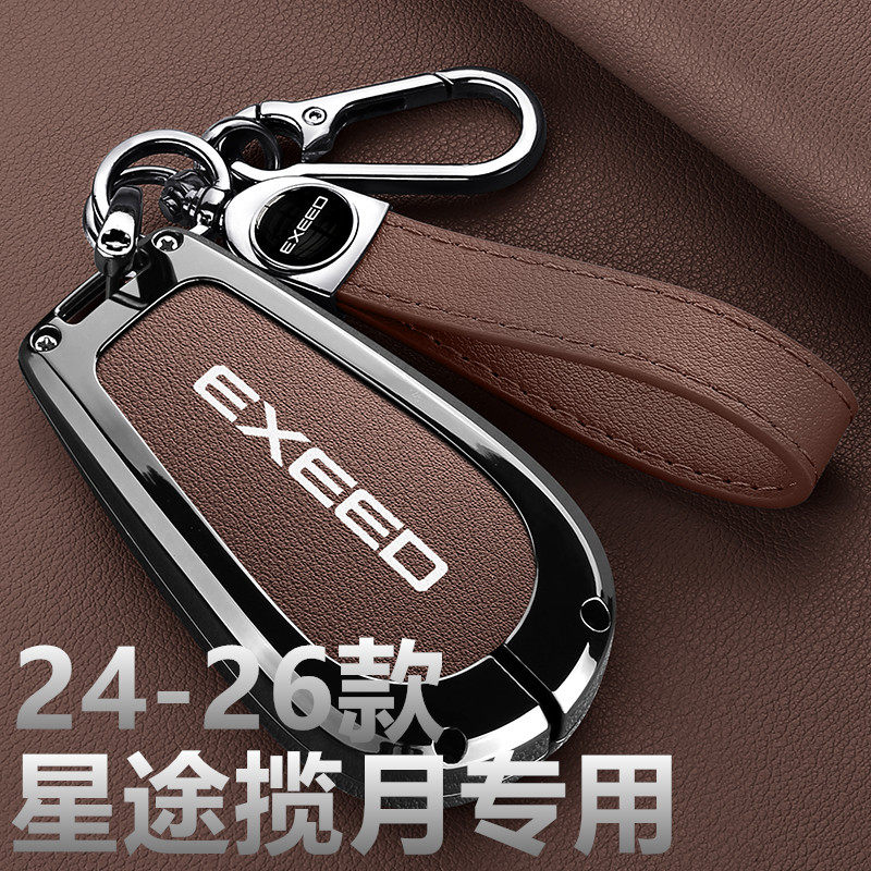 2024-2026款星途揽月钥匙套新款星耀版飞鱼版cdm汽车包扣用品金属