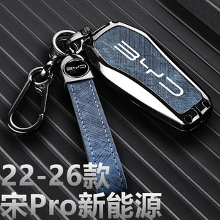 卓越超越型新能源汽车包扣 比亚迪宋pro钥匙套dmi新款 2022 2026款