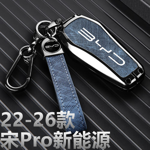 2022-2026款比亚迪宋pro钥匙套dmi新款卓越超越型宋Ultra汽车包扣