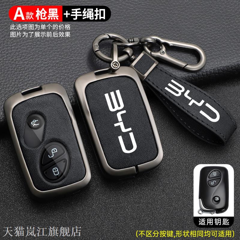 适用于比亚迪钥匙套F3S670