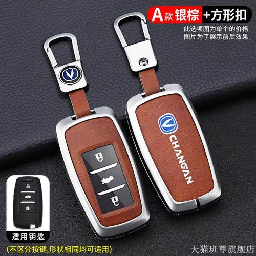 专用长安cs75车钥匙包55锐