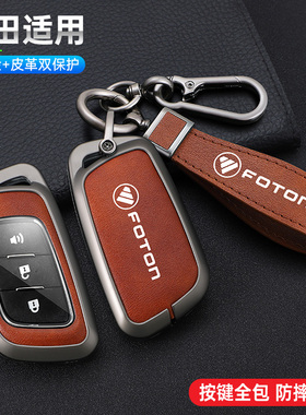 福田大将军G9拓陆者驭途9/8皮卡汽车钥匙套包专用F9祥凌Q扣金属壳