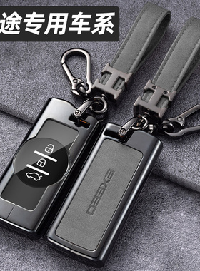 2023新款星途揽月钥匙套TX凌云S追风ETI汽车400金属壳包扣男女24