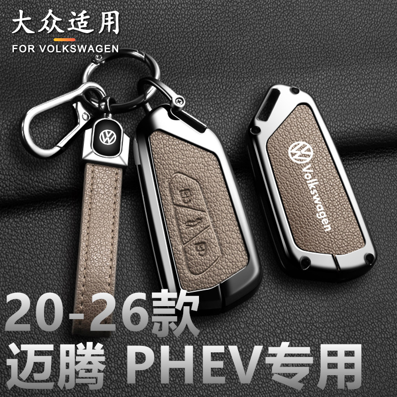 适用2020-2026款大众迈腾phev钥匙套插混PRO新款PRIME汽车包扣壳