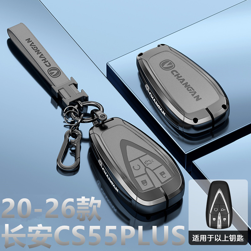 新款长安CS55PLUS钥匙套2020-2026款第四代新蓝鲸4代汽车全包壳扣