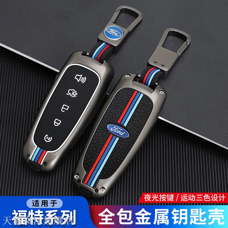 2013款进口福特锐界钥匙包