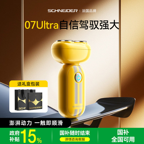 【男友礼物】便携剃须刀礼盒装