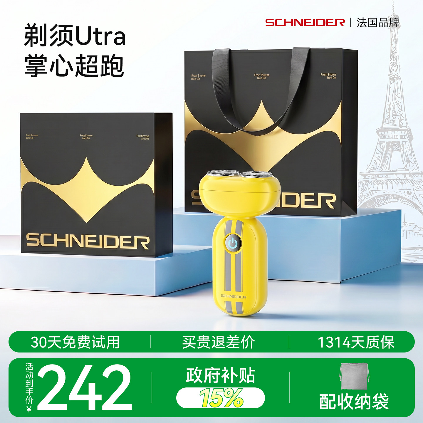 SCHNEIDER小锤子电动剃须刀便携图片