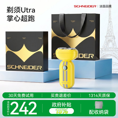 SCHNEIDER小锤子电动剃须刀便携