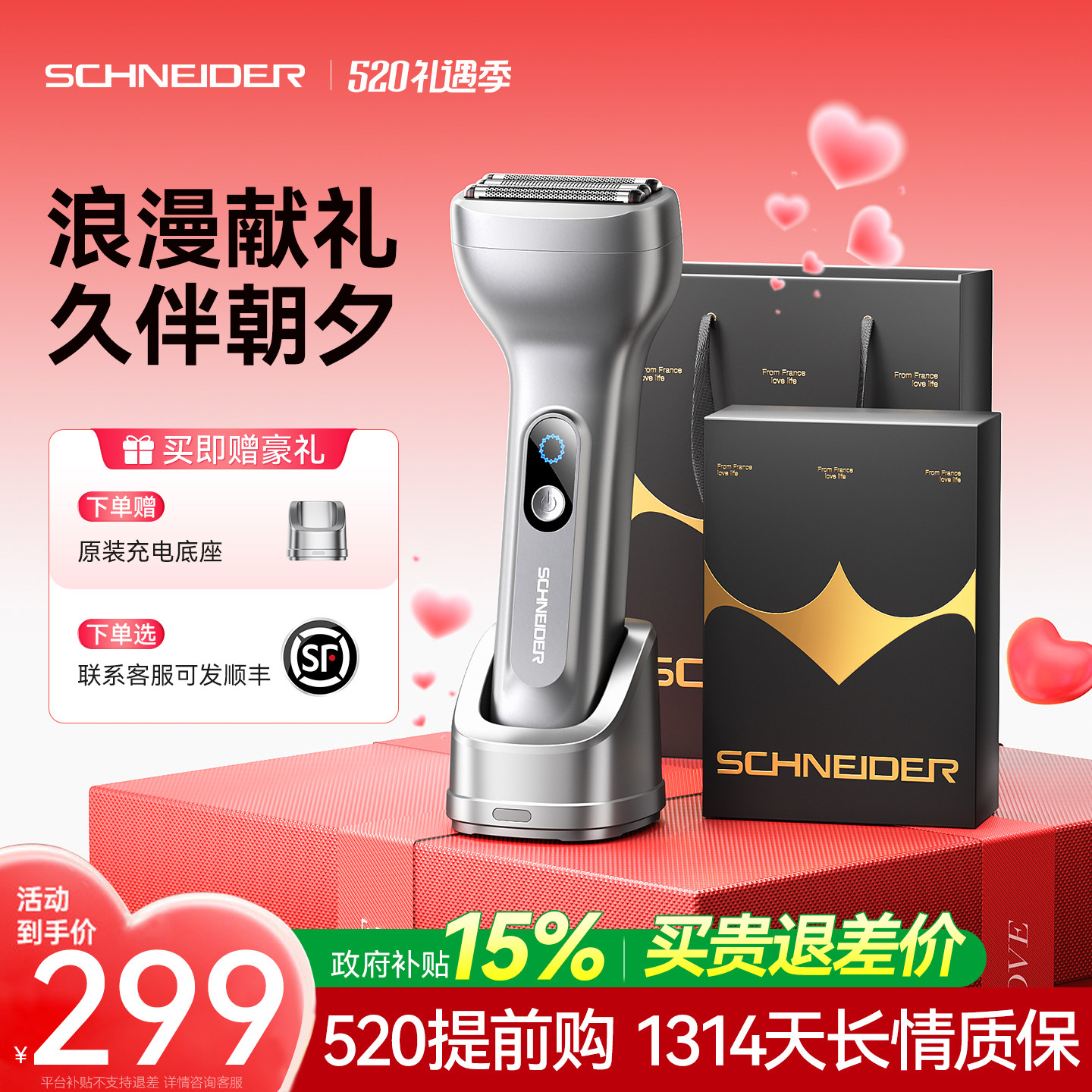 【520礼物】SCHNEIDER往复式电动剃须刀男士新款刮胡刀便携送男友