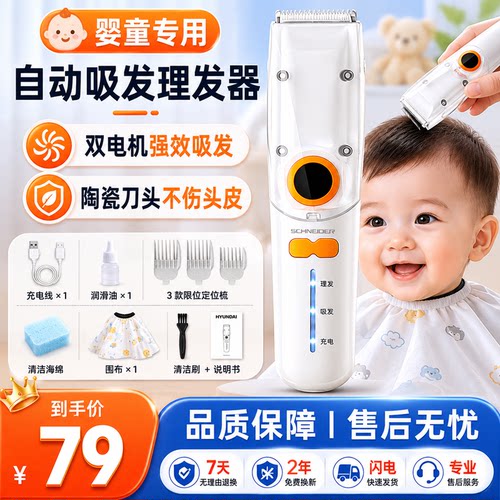 Schneider双电机吸发婴儿理发器