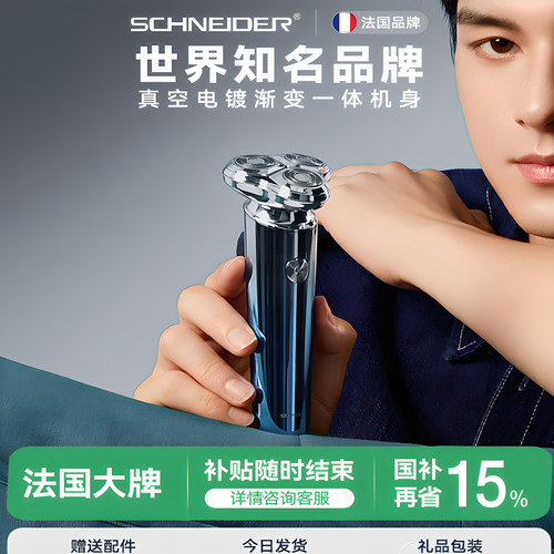 【法国大牌】渐变一体机身剃须刀