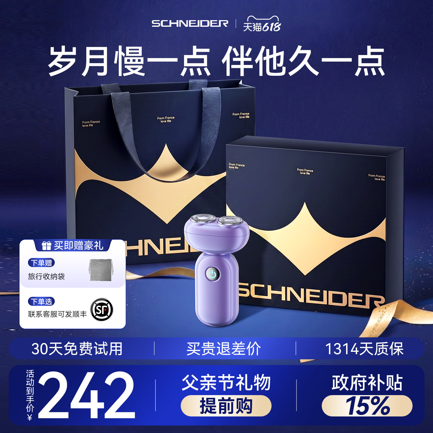 【父亲节礼物】SCHNEIDER小锤子电动剃须刀男士便携刮胡刀送男友