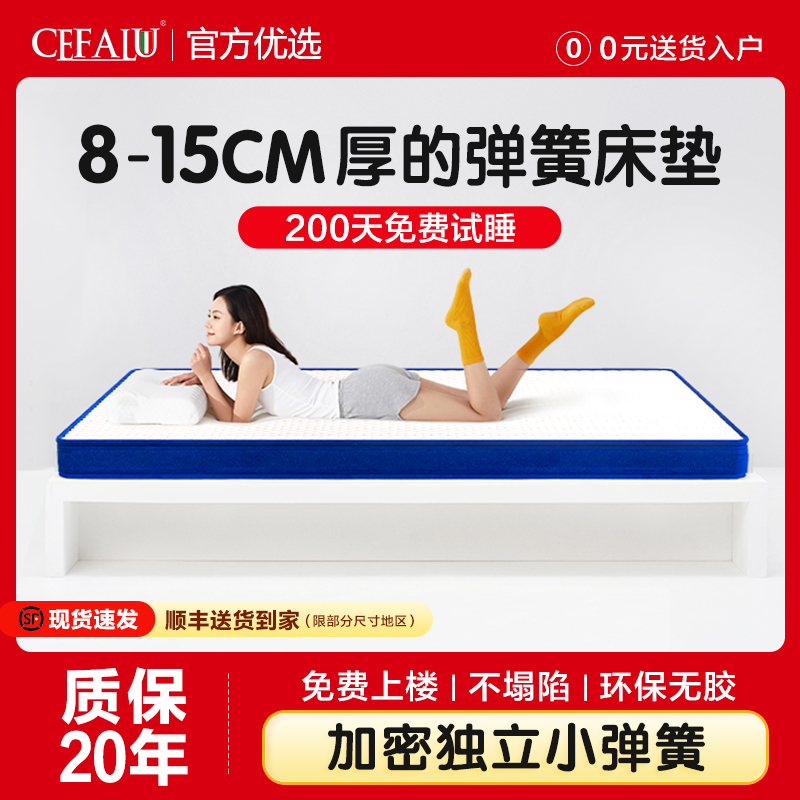 喜临门超薄独立袋10/15cm矮弹簧记忆棉席梦思护脊椎薄床垫双面双