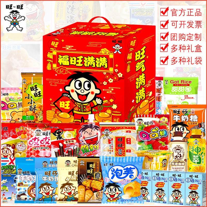 旺旺大礼包福旺满满礼盒六一儿童零食礼盒送员工旺旺零食新年礼盒