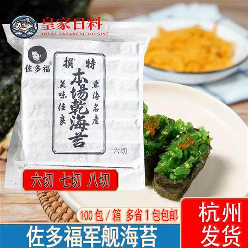 海苔八切七切六切半切寿司海苔军舰海苔本场海苔1包包邮