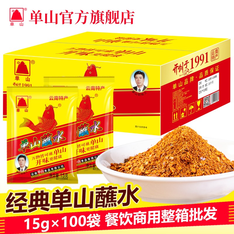 单山蘸水15g*100袋整箱云南特产麻辣沾水辣椒面烧烤火锅油泼辣子