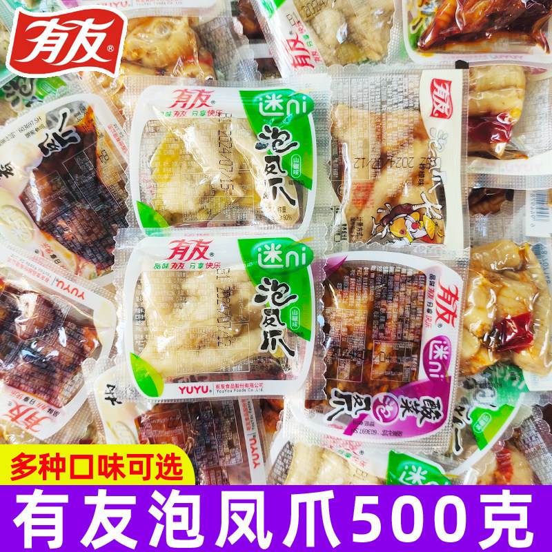 有友泡椒凤爪500g山椒味泡鸡爪柠檬卤味小包装休闲零食办公室食品
