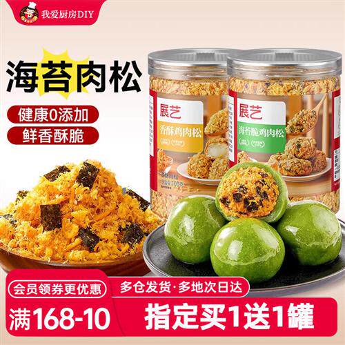 展艺香酥海苔脆肉松饭团面包寿司青团馅料小贝蛋黄酥专用即食烘焙