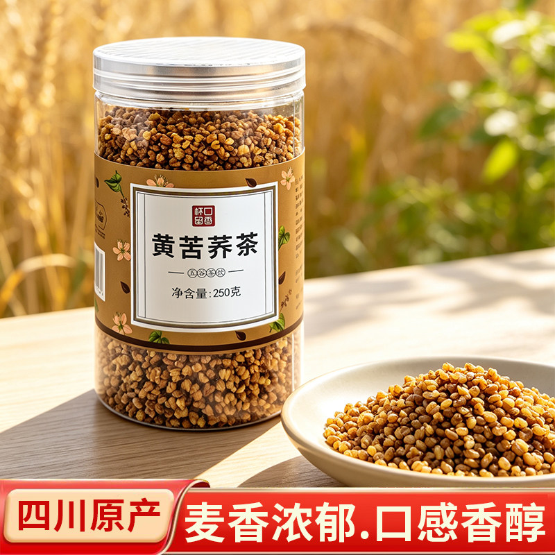 杯口留香黄苦荞茶麦香型正品罐装组合型花茶